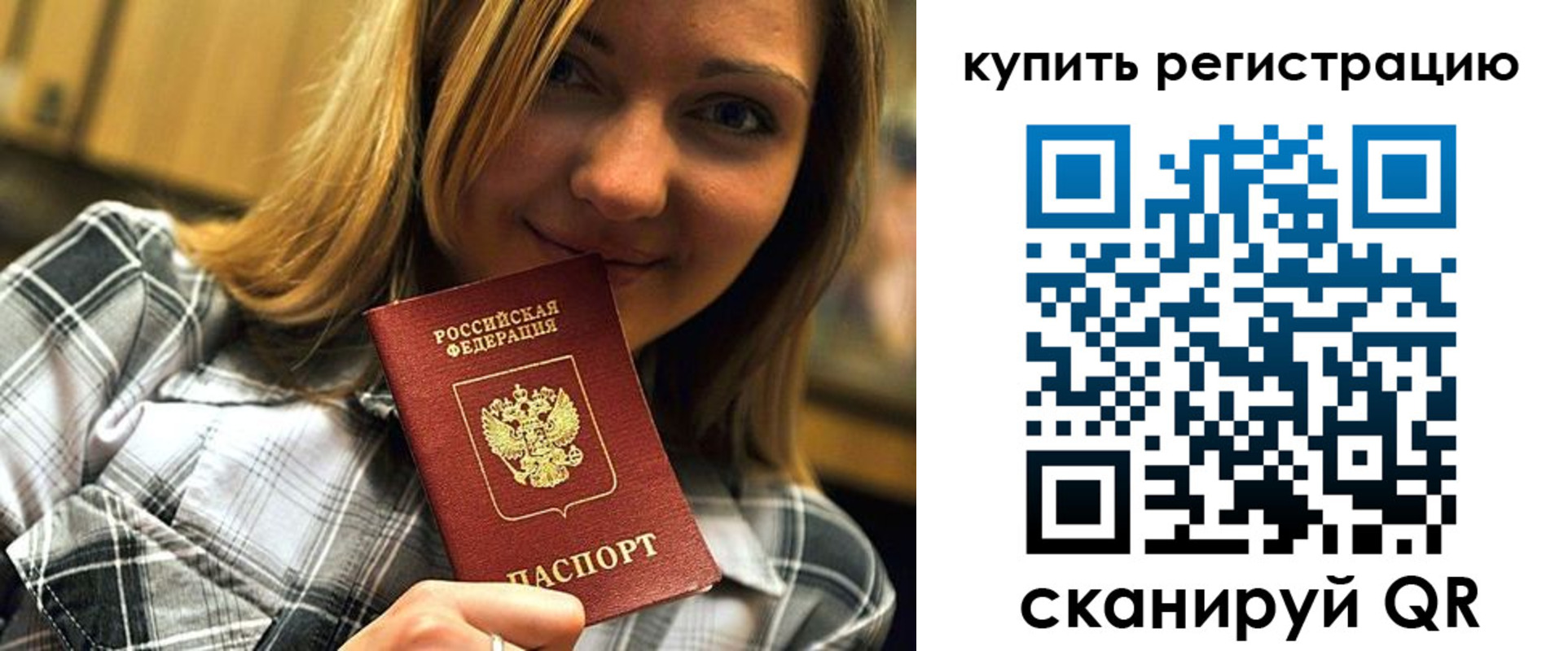 прописка для работы в Электрогорске