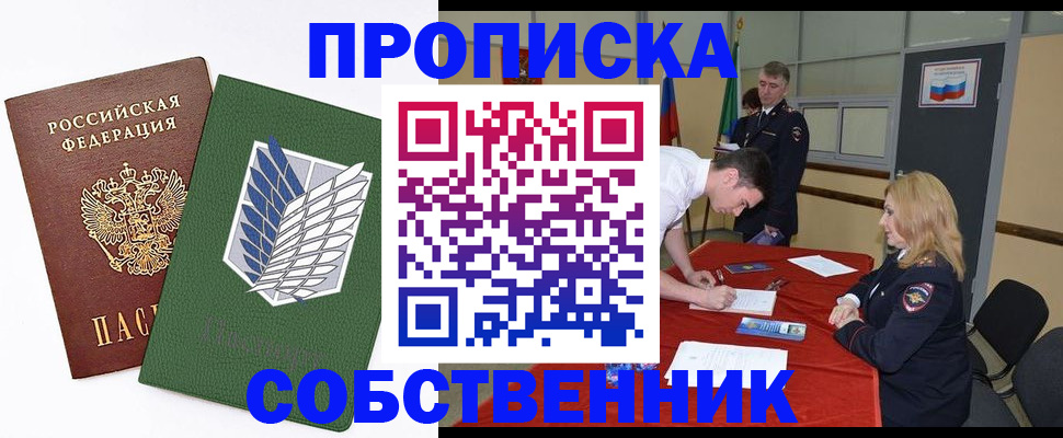 прописка в Электрогорске