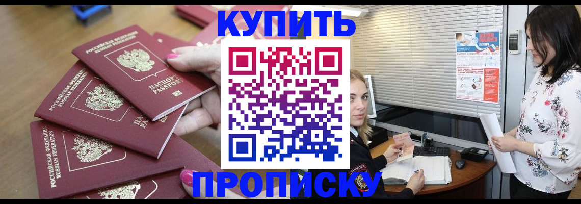 прописка от собственника в Электрогорске