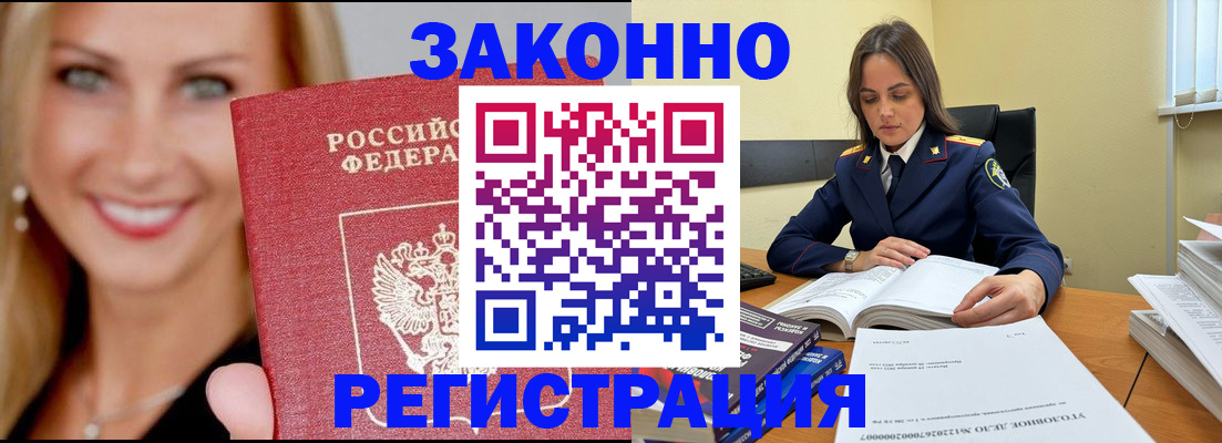 прописка в Электрогорске