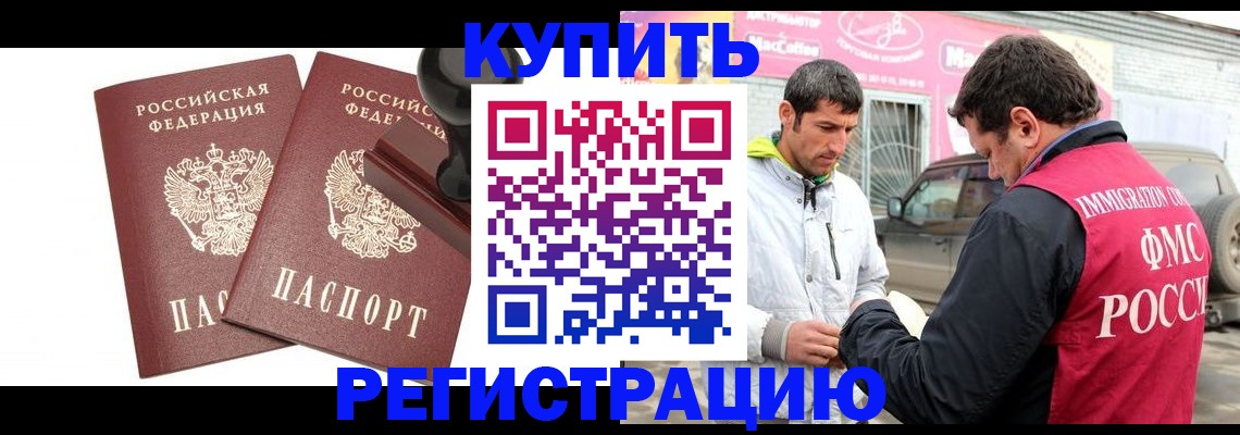 временная регистрация недорого в Электрогорске